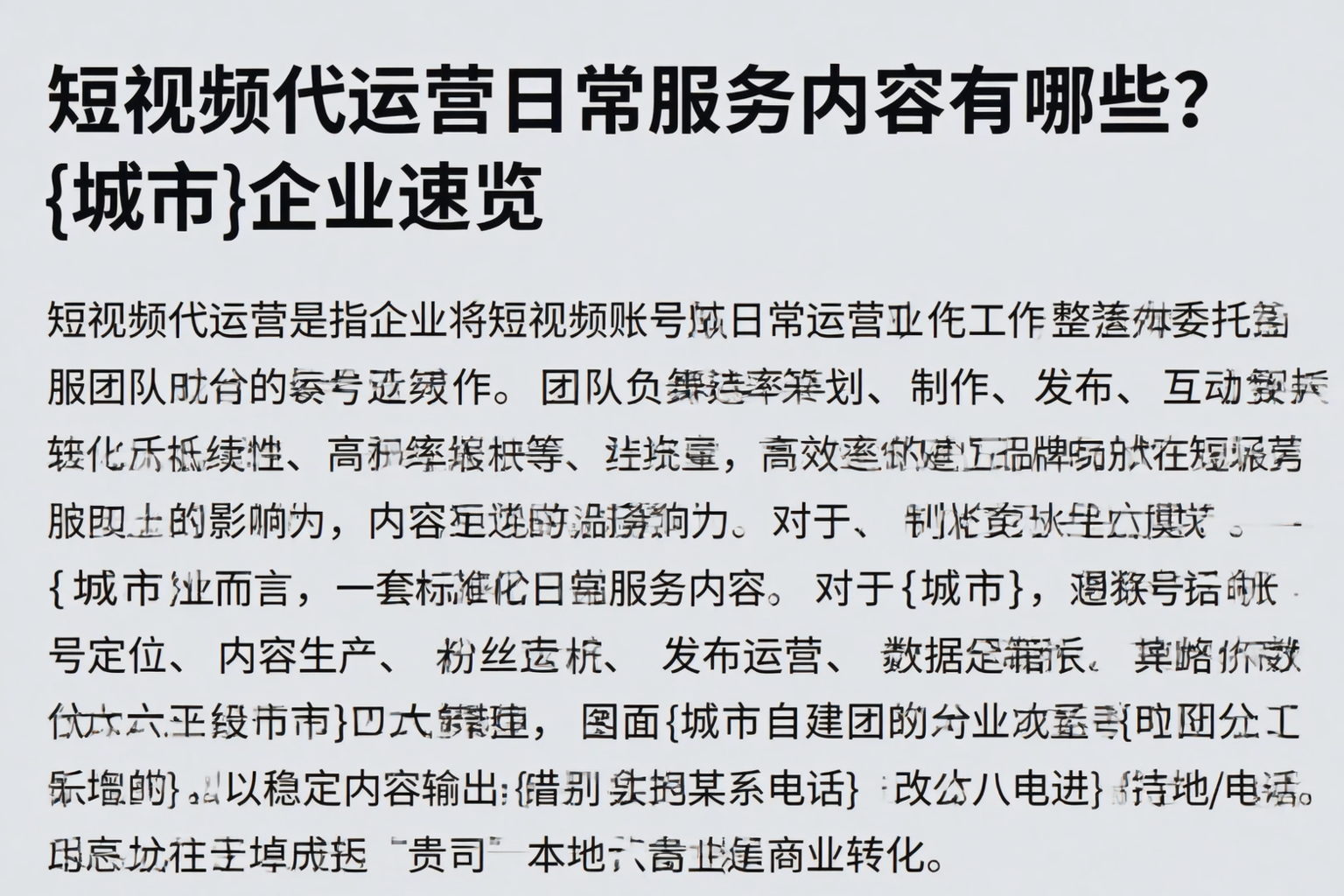 短视频代运营日常服务内容有哪些？潍坊企业速览