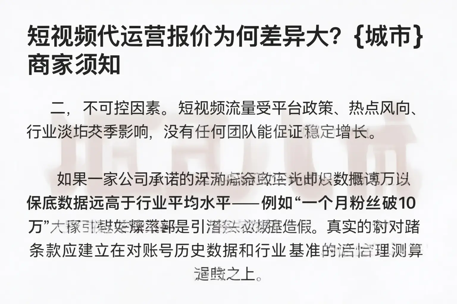 短视频代运营报价为何差异大?潍坊商家须知