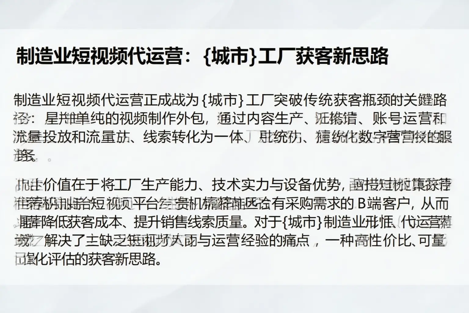 制造业短视频代运营：潍坊工厂获客新思路