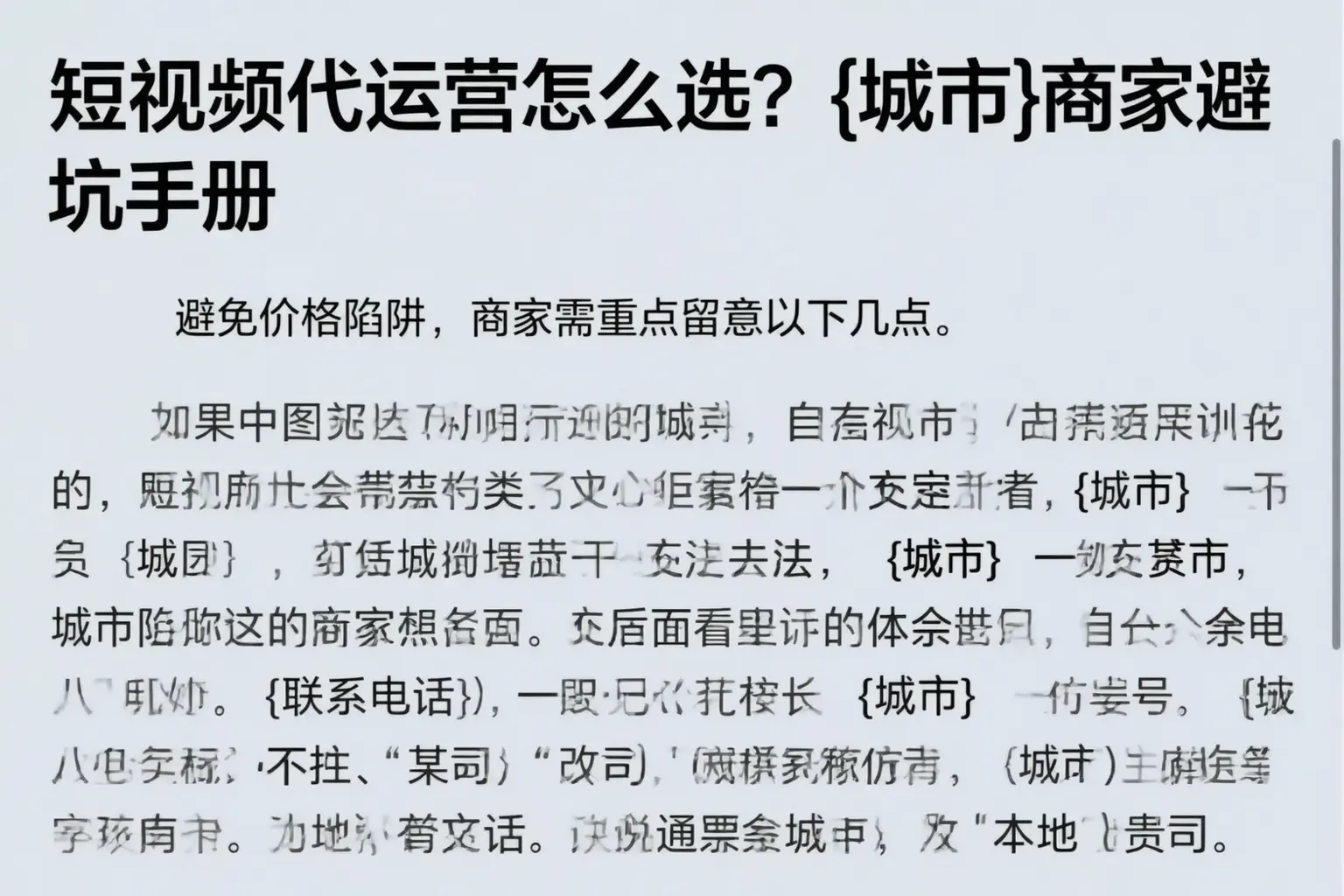 短视频代运营怎么选？潍坊商家避坑手册