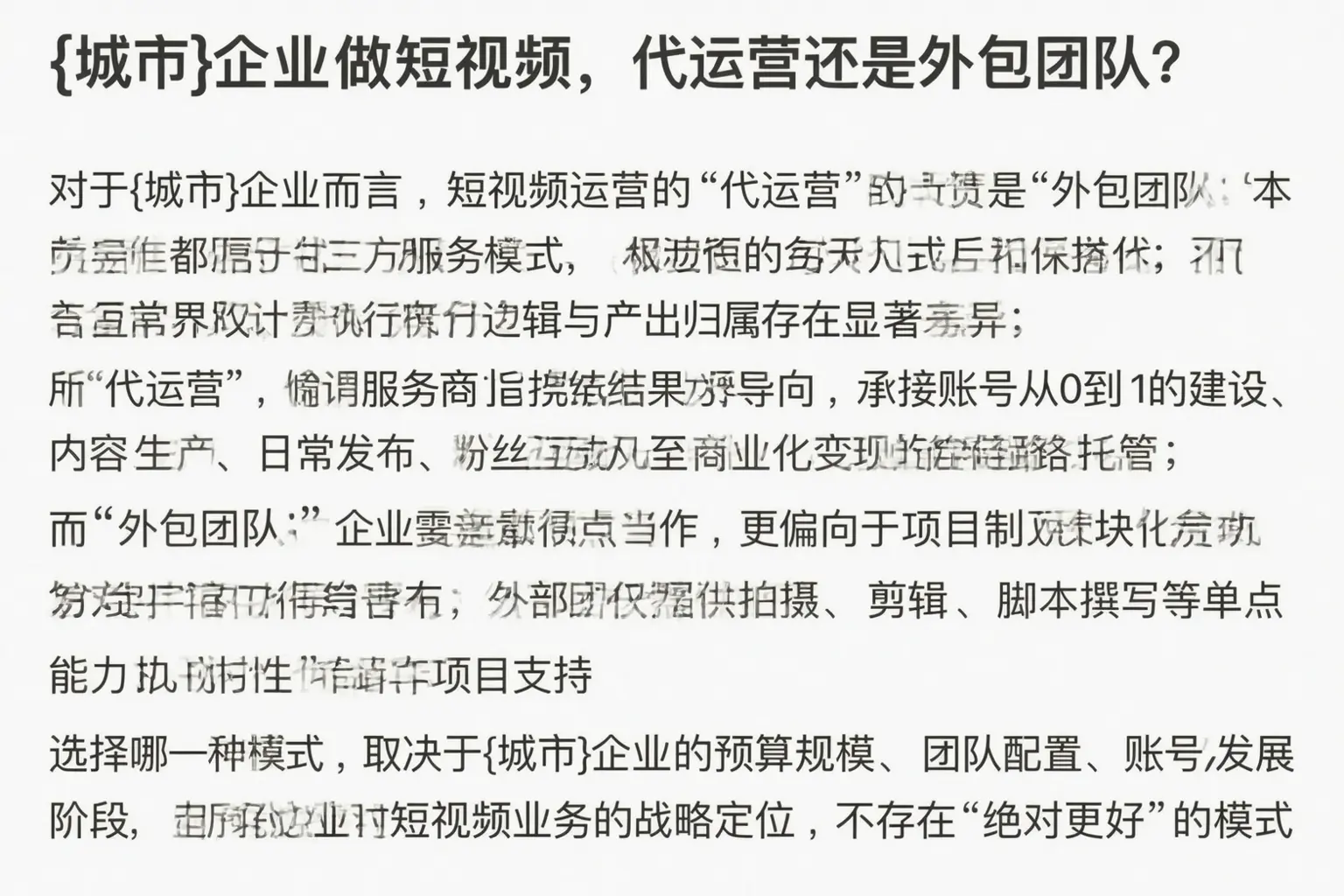 潍坊企业做短视频，代运营还是外包团队？