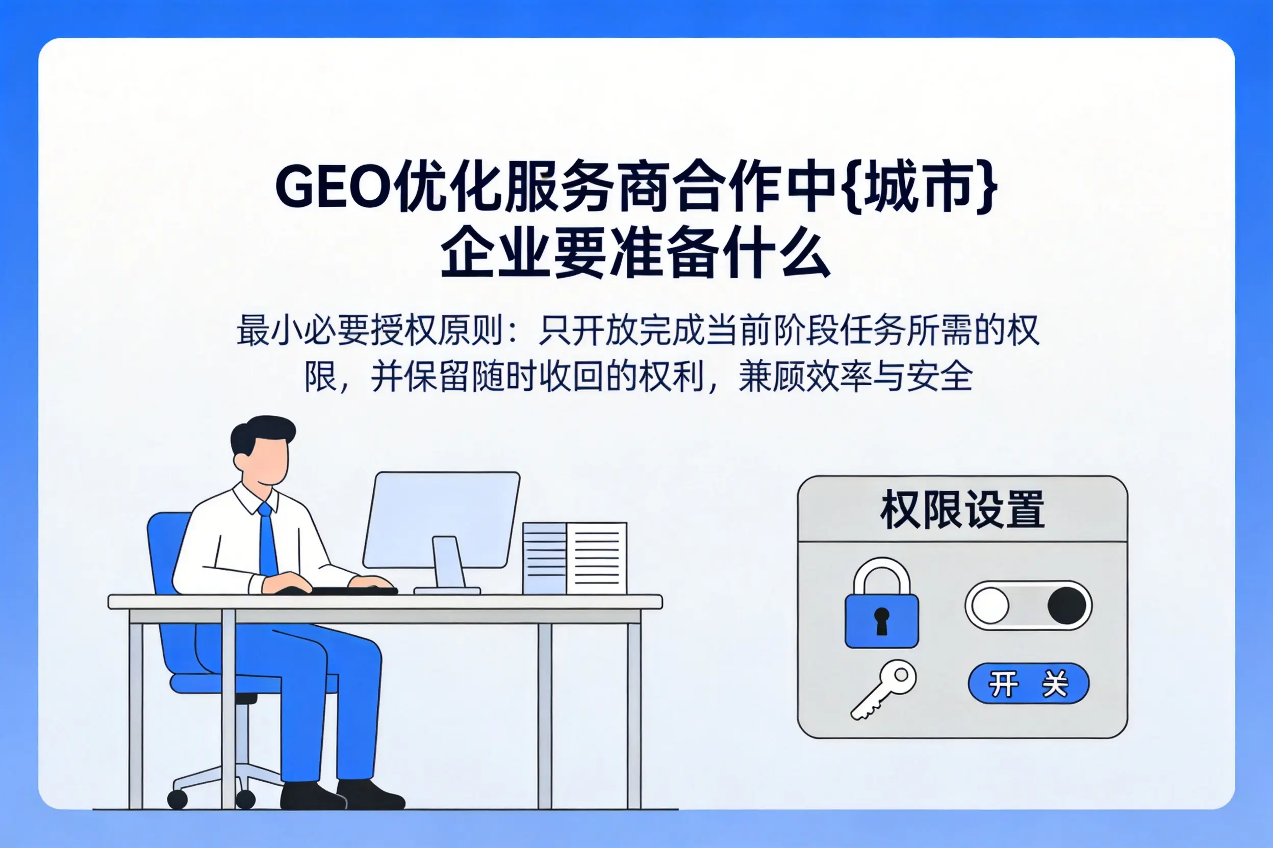 GEO优化服务商合作中潍坊企业要准备什么